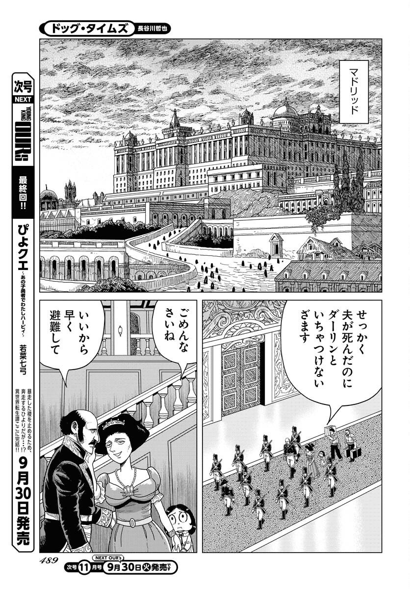 Dog Times Chapter 10 9ページ