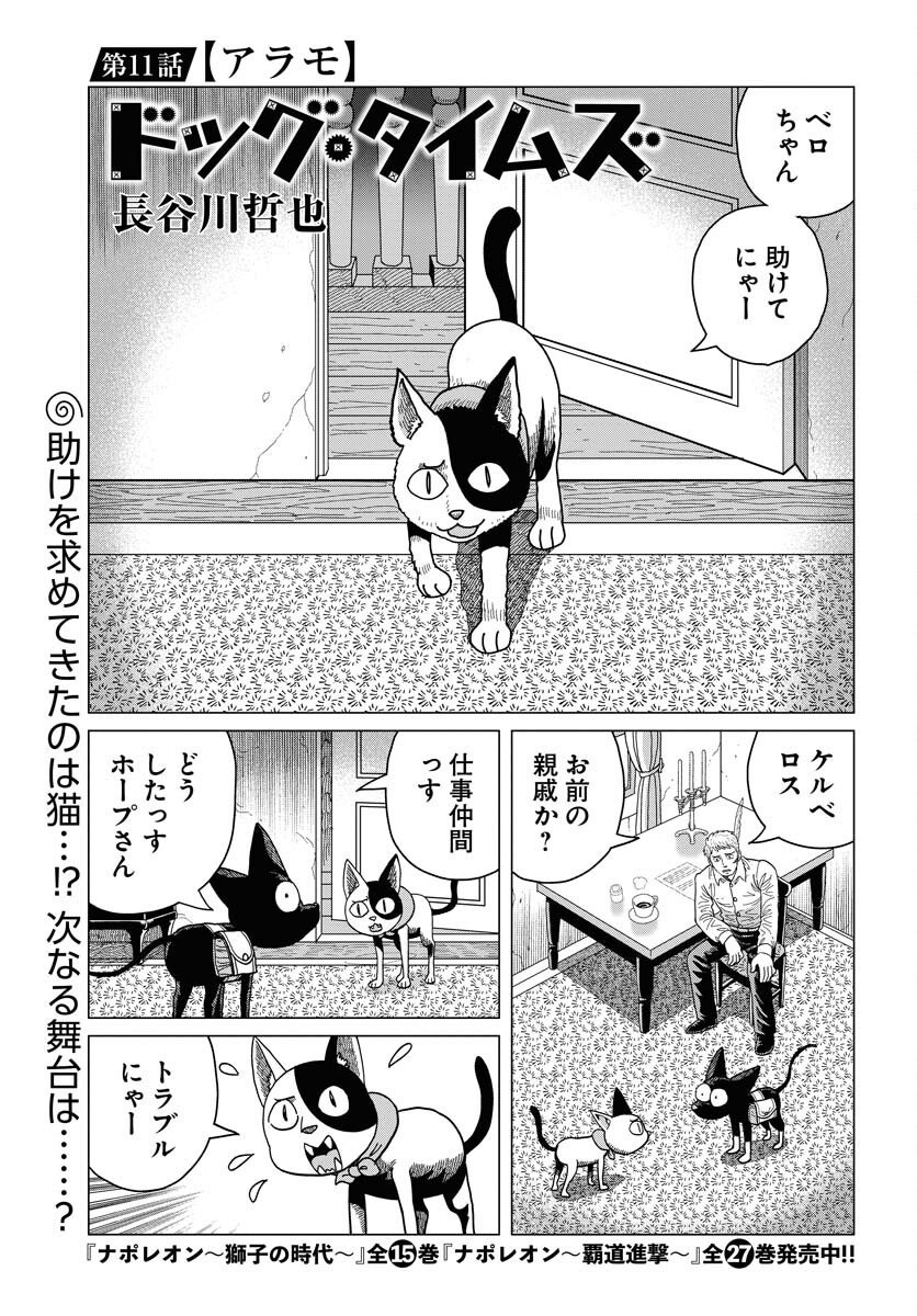 Dog Times Chapter 11 1ページ