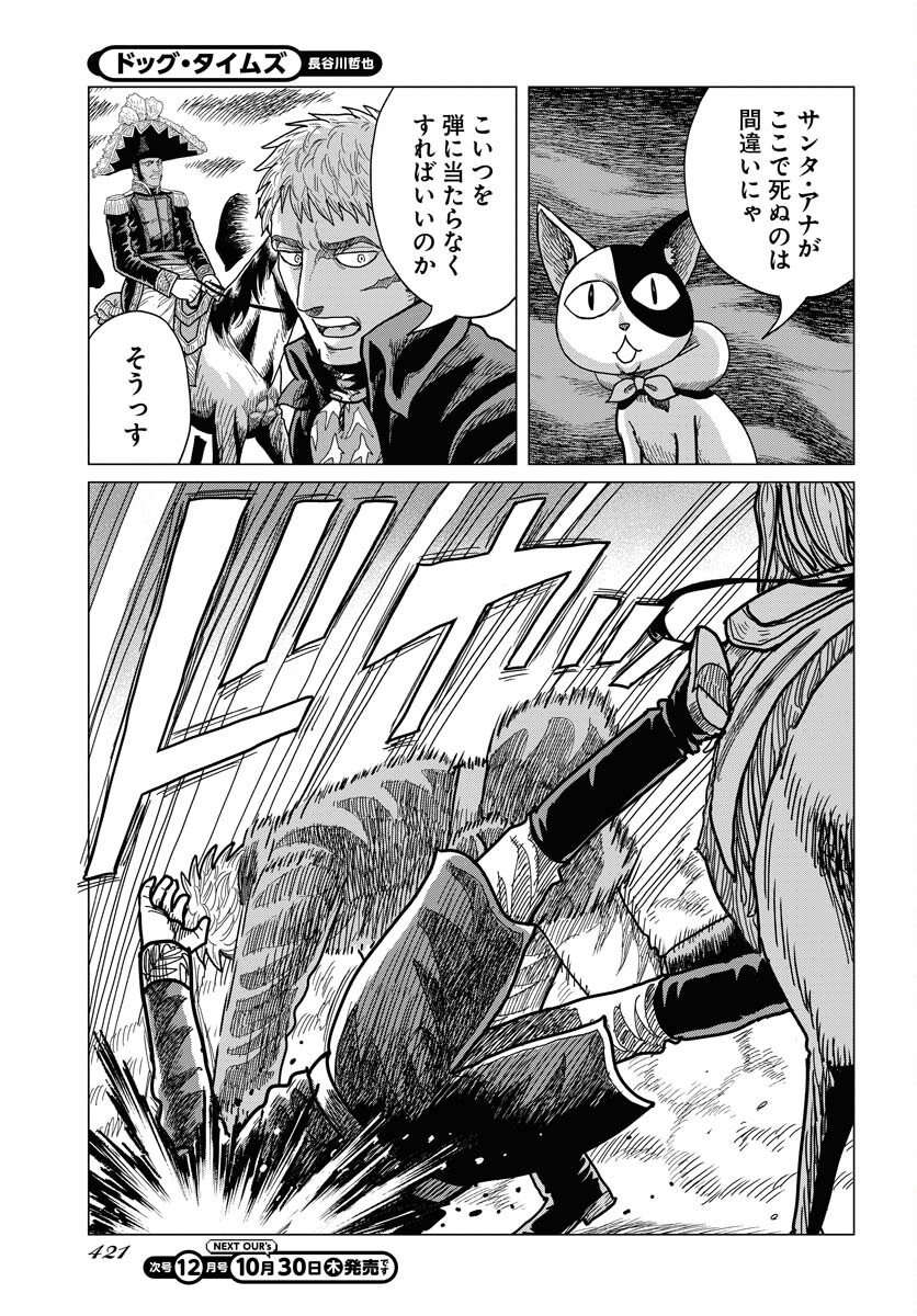 Dog Times Chapter 11 11ページ