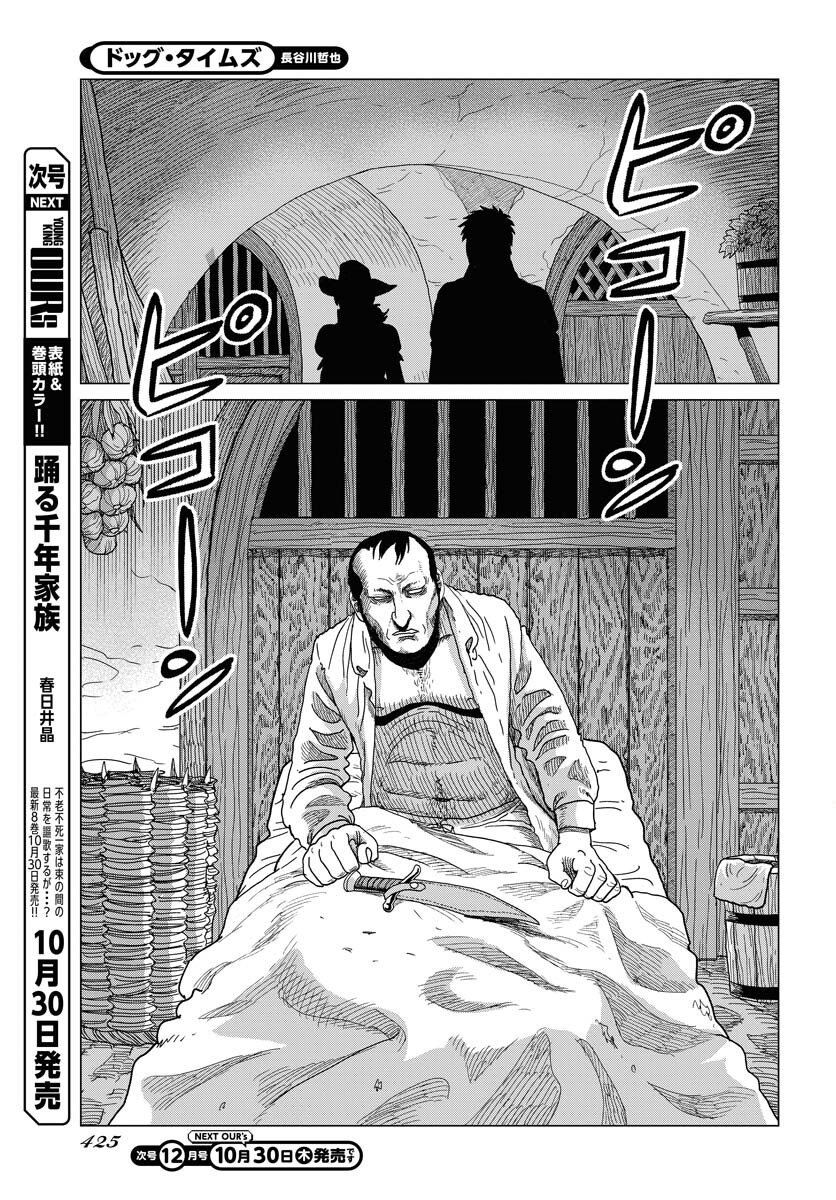 Dog Times Chapter 11 15ページ