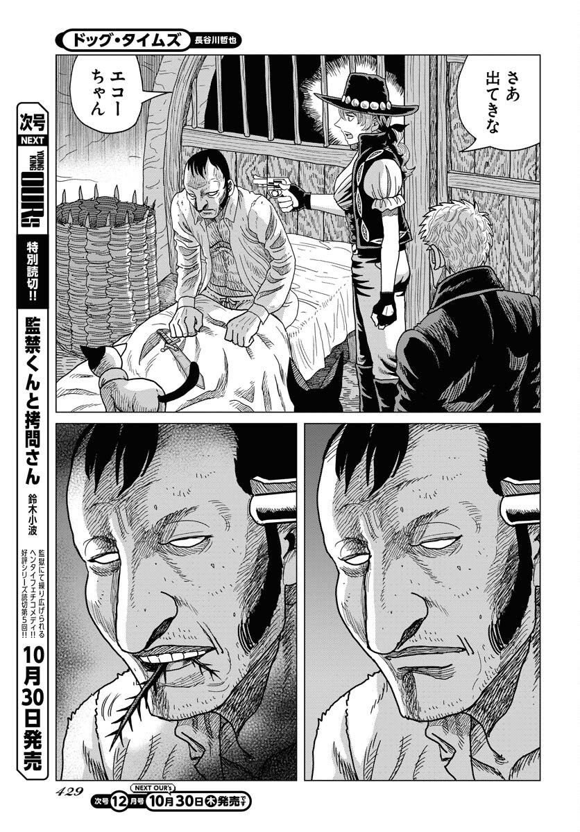 Dog Times Chapter 11 19ページ