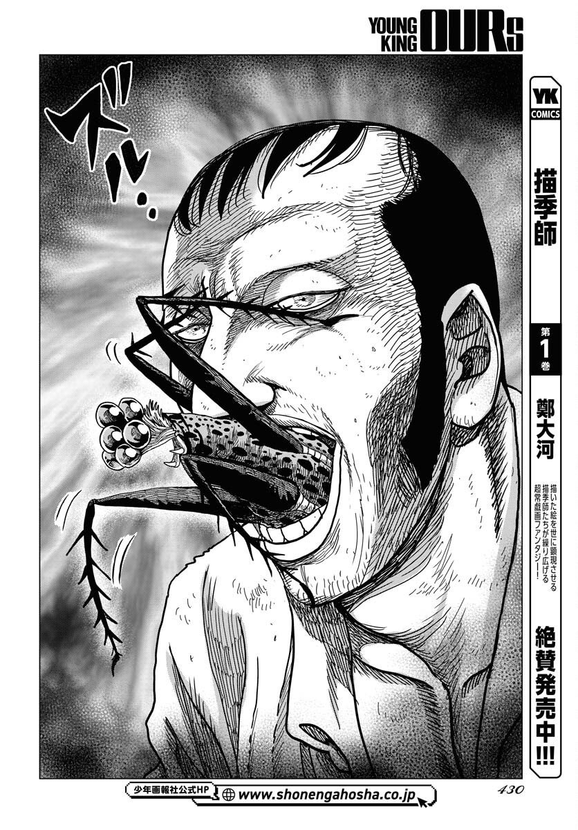 Dog Times Chapter 11 20ページ