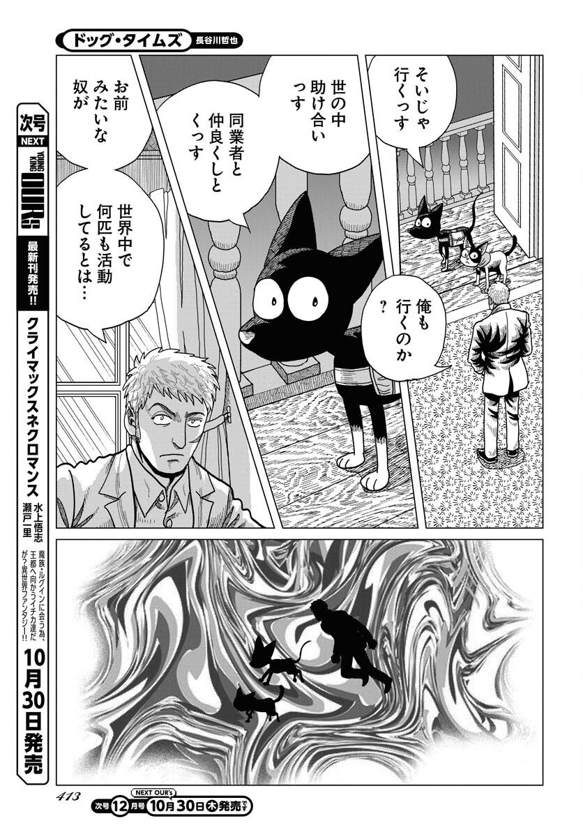 Dog Times Chapter 11 3ページ