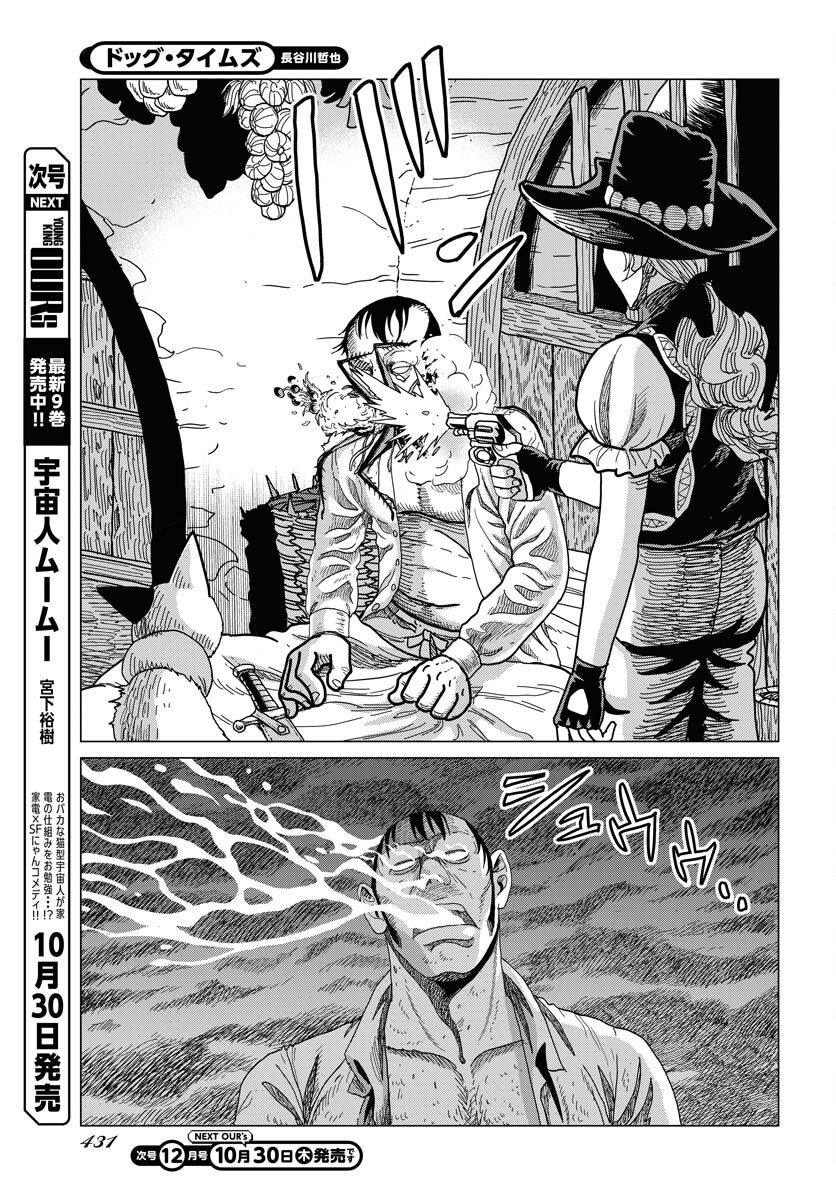 Dog Times Chapter 11 21ページ