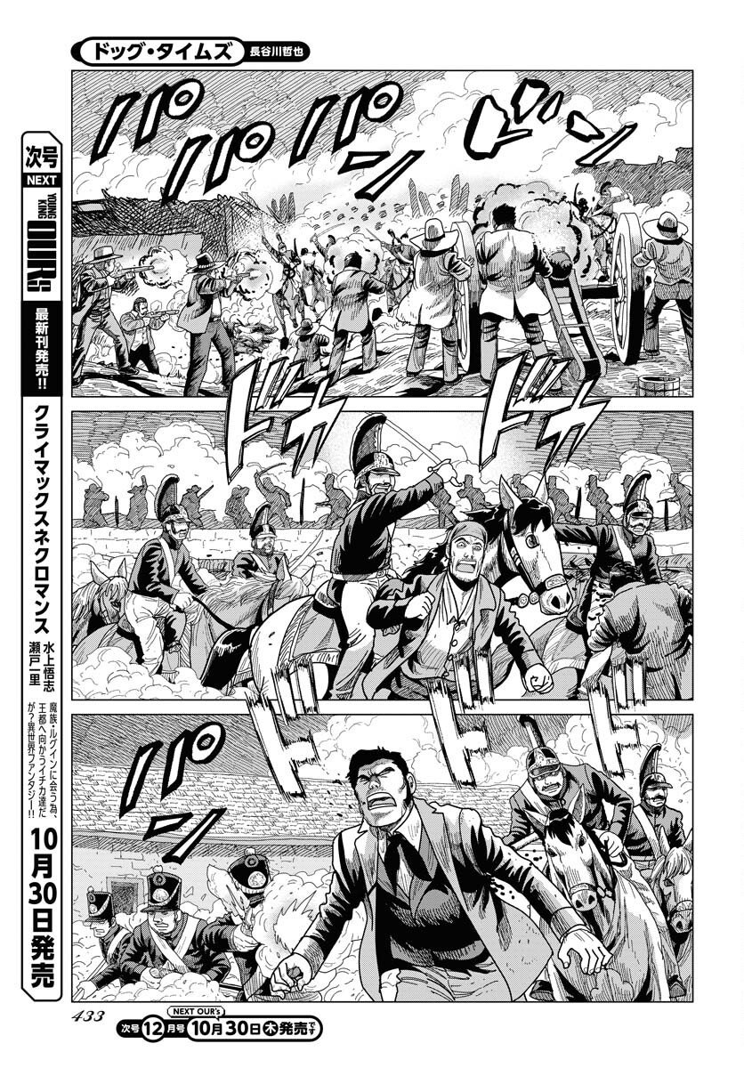 Dog Times Chapter 11 23ページ
