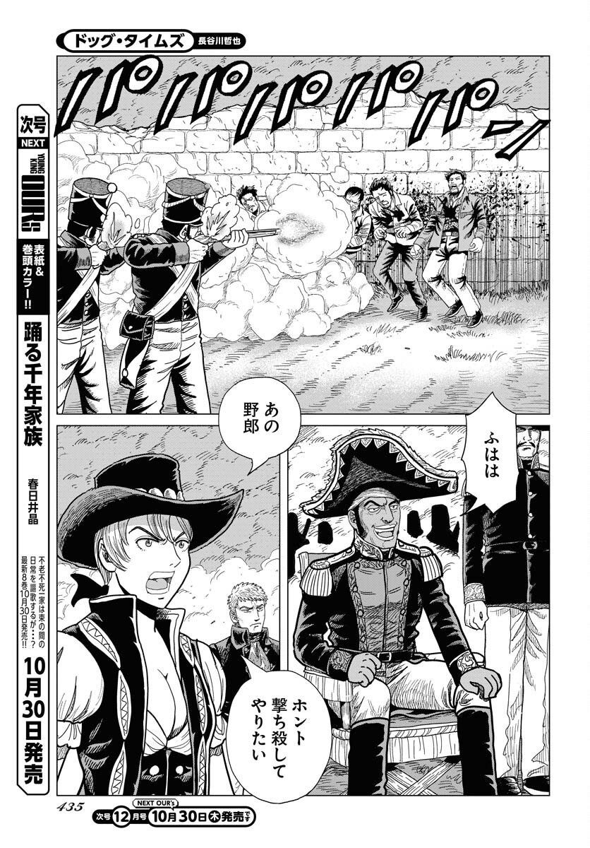 Dog Times Chapter 11 25ページ