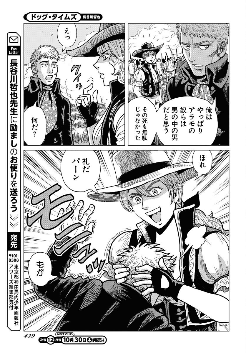 Dog Times Chapter 11 29ページ