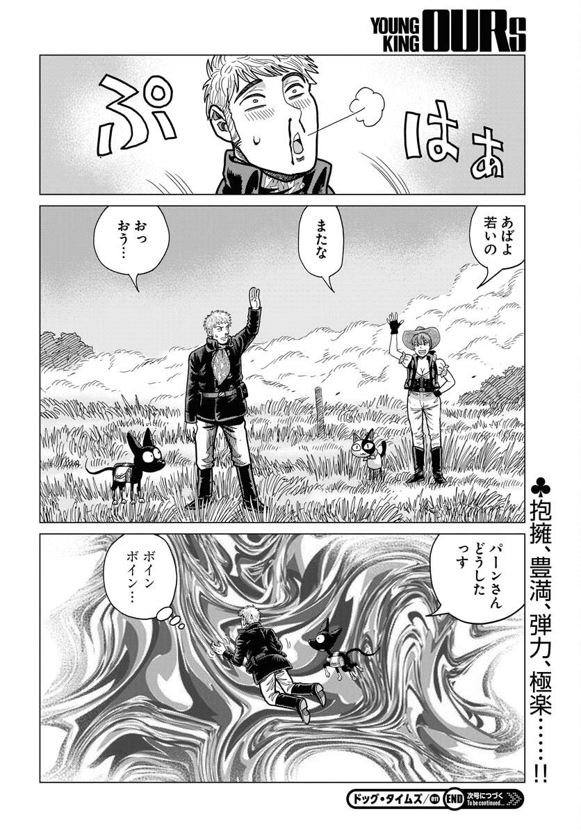 Dog Times Chapter 11 30ページ