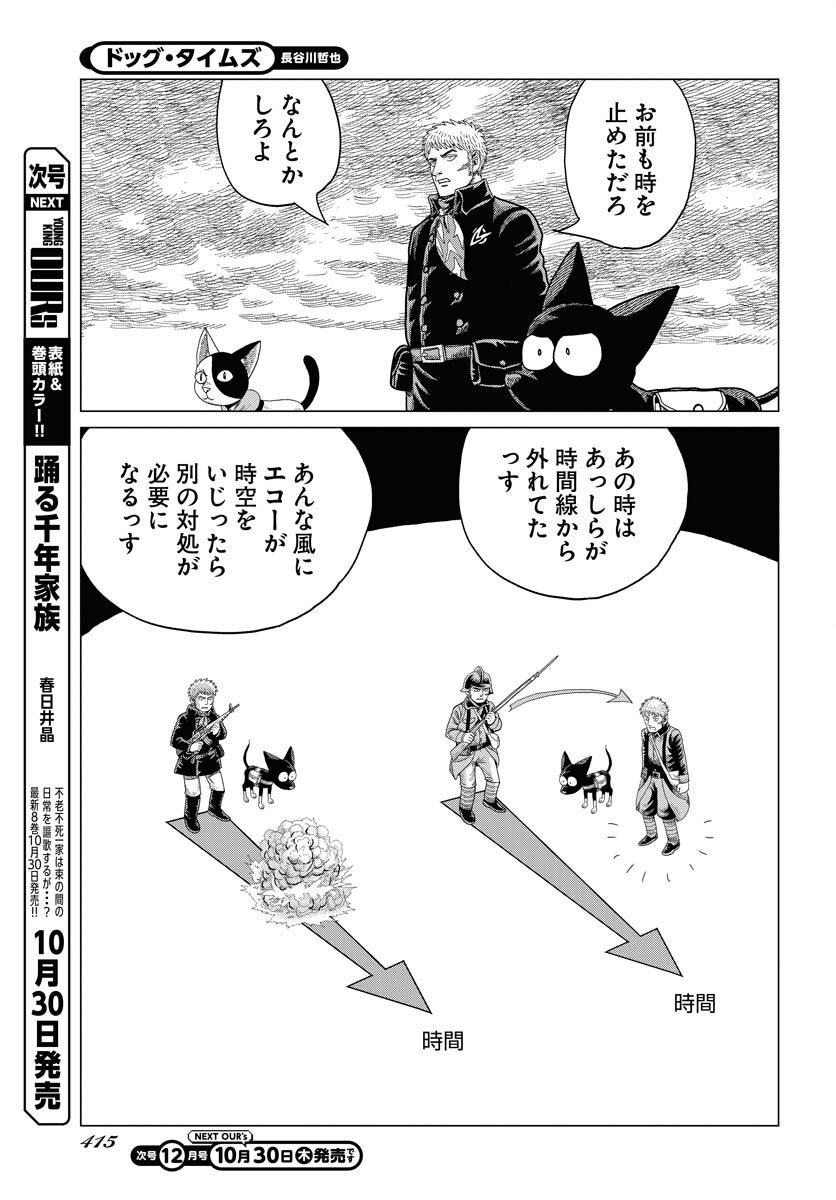 Dog Times Chapter 11 5ページ