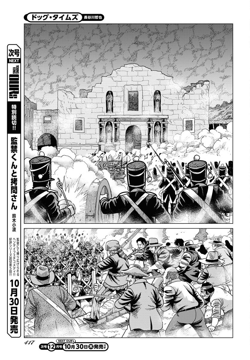Dog Times Chapter 11 7ページ