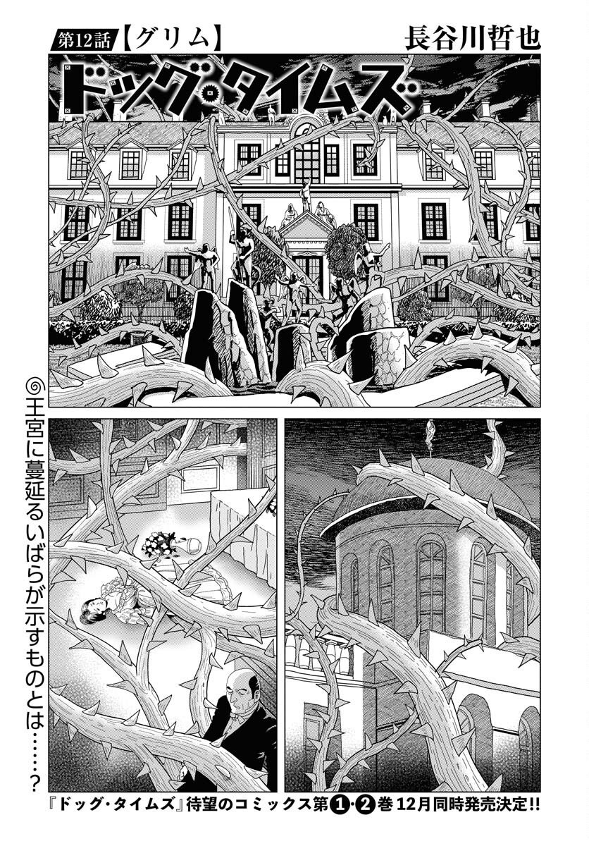 Dog Times Chapter 12 1ページ