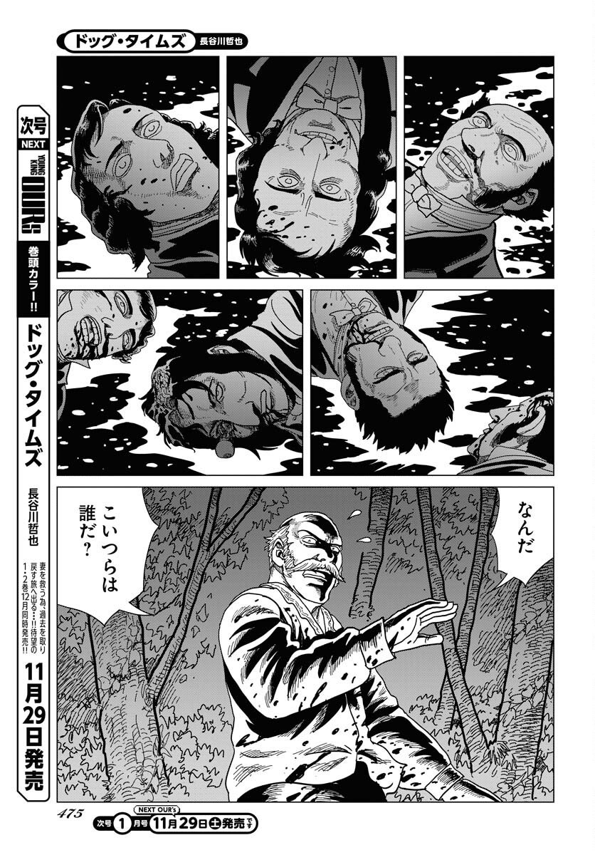 Dog Times Chapter 12 11ページ