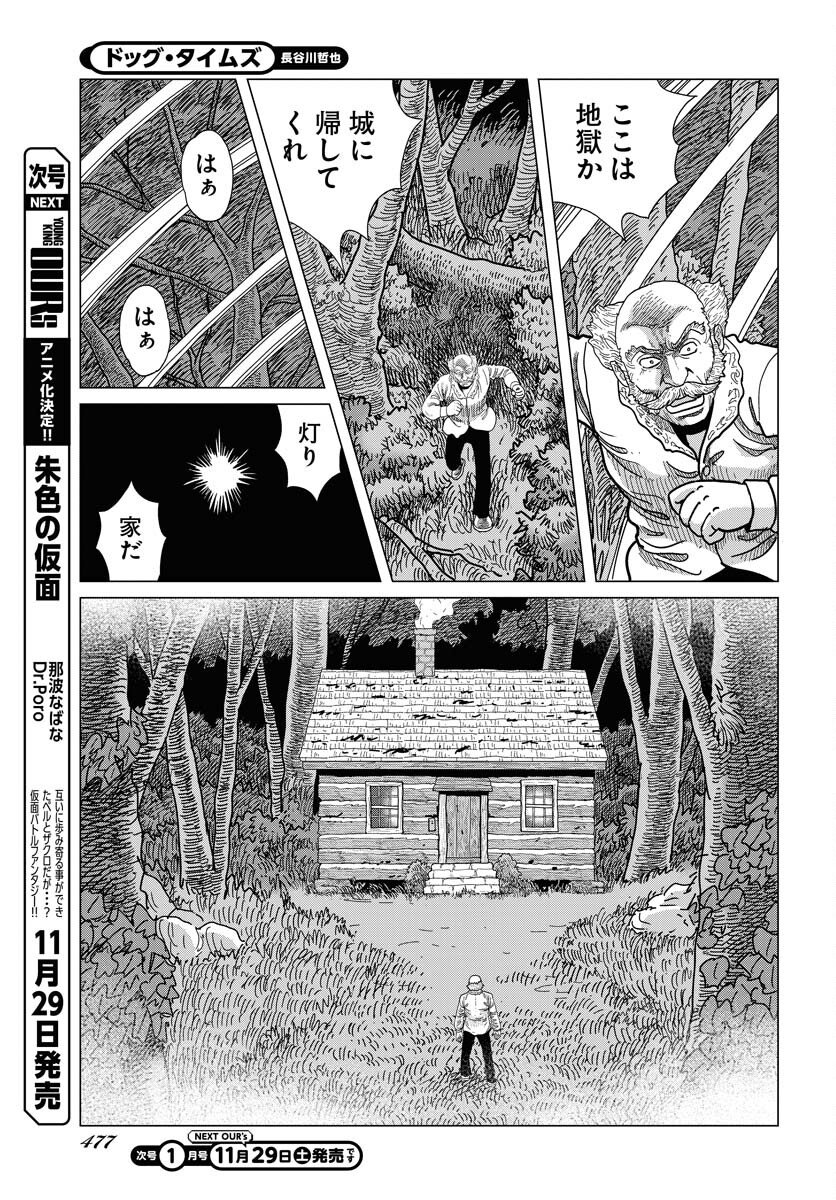 Dog Times Chapter 12 13ページ