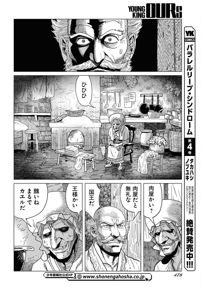 Dog Times Chapter 12 14ページ