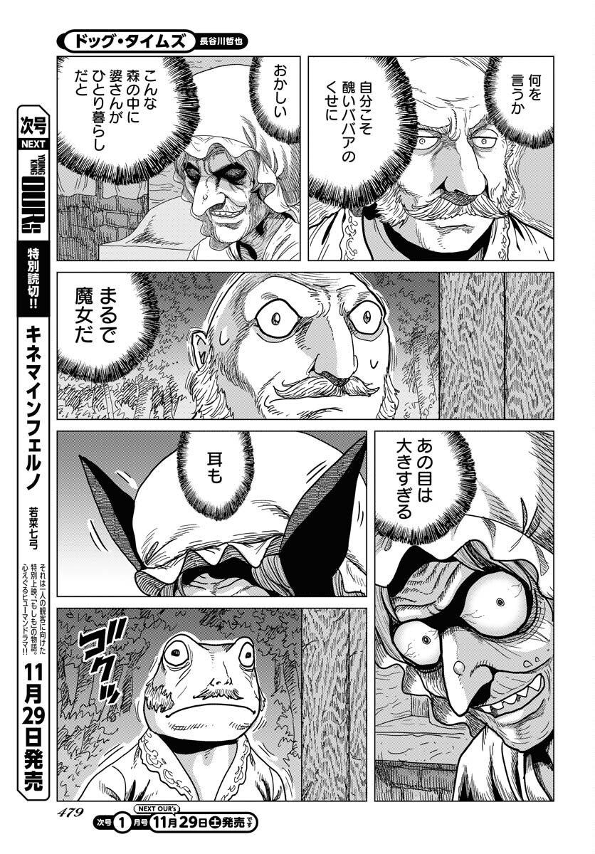 Dog Times Chapter 12 15ページ