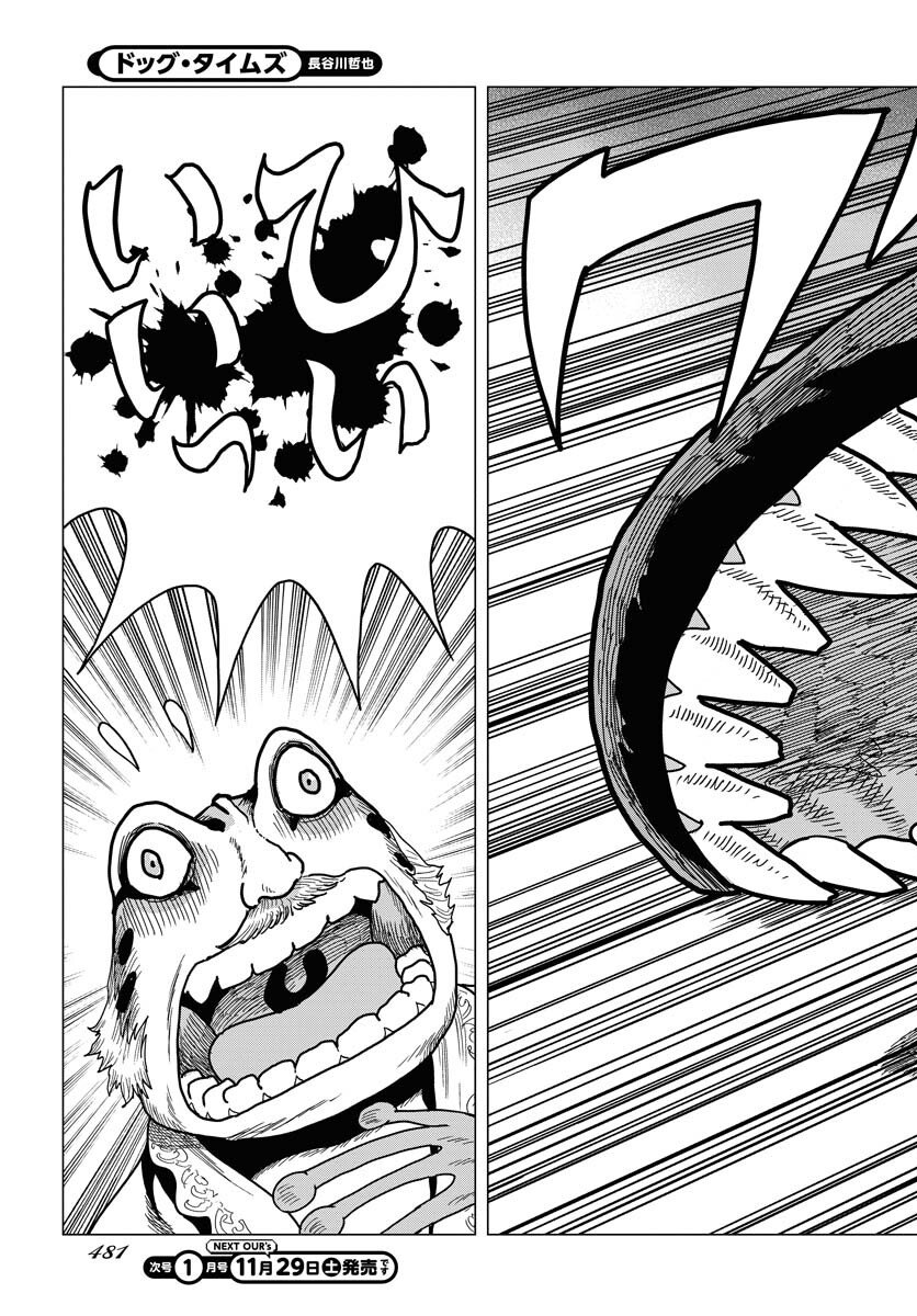 Dog Times Chapter 12 17ページ