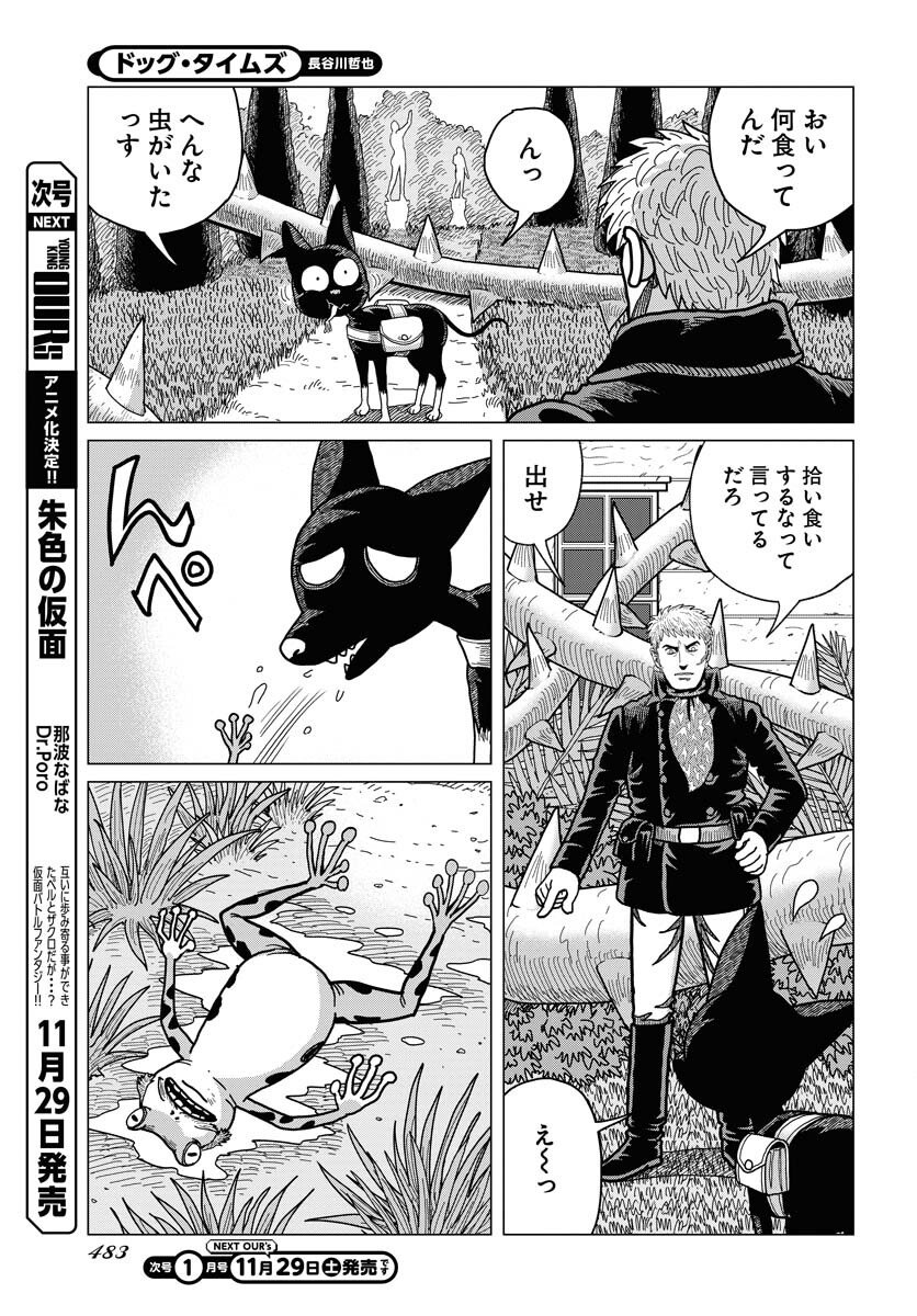 Dog Times Chapter 12 19ページ