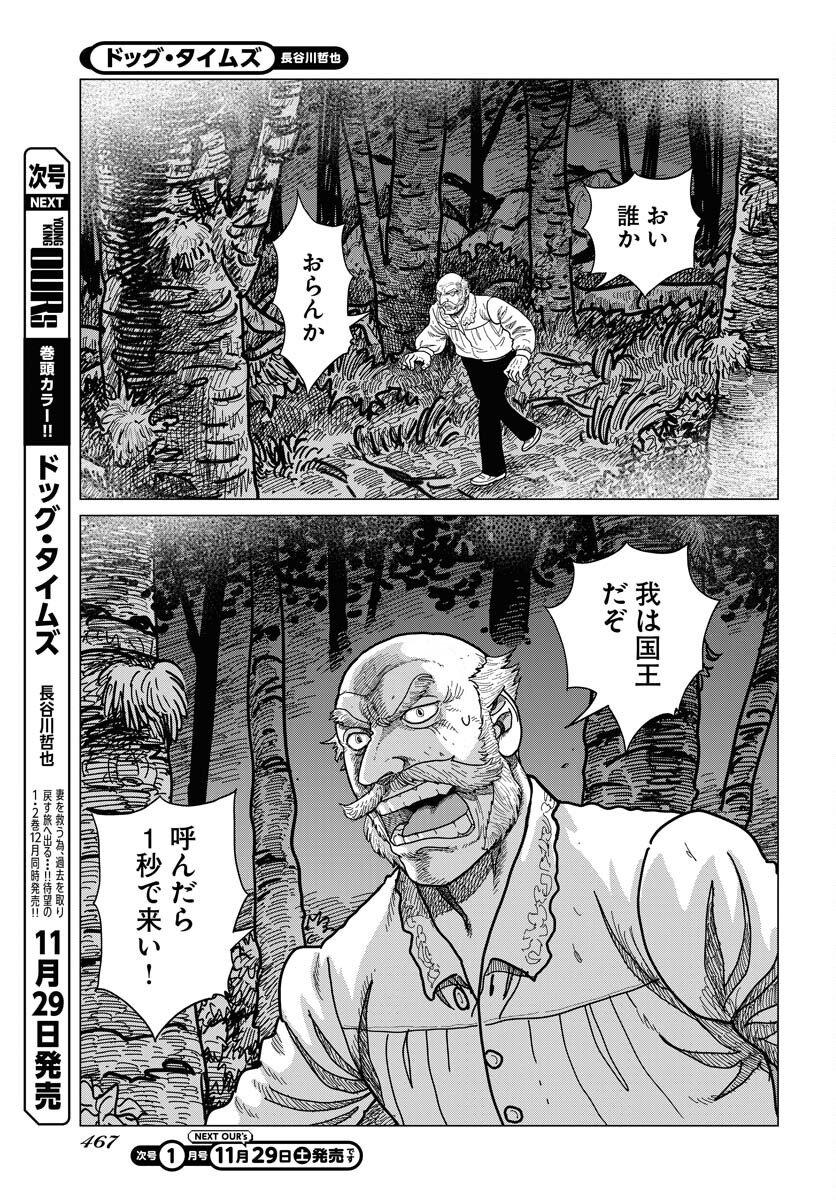 Dog Times Chapter 12 3ページ