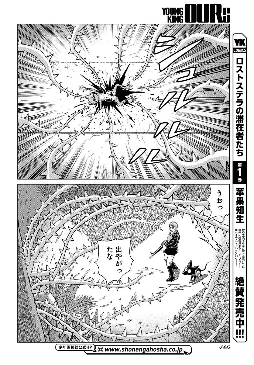 Dog Times Chapter 12 22ページ