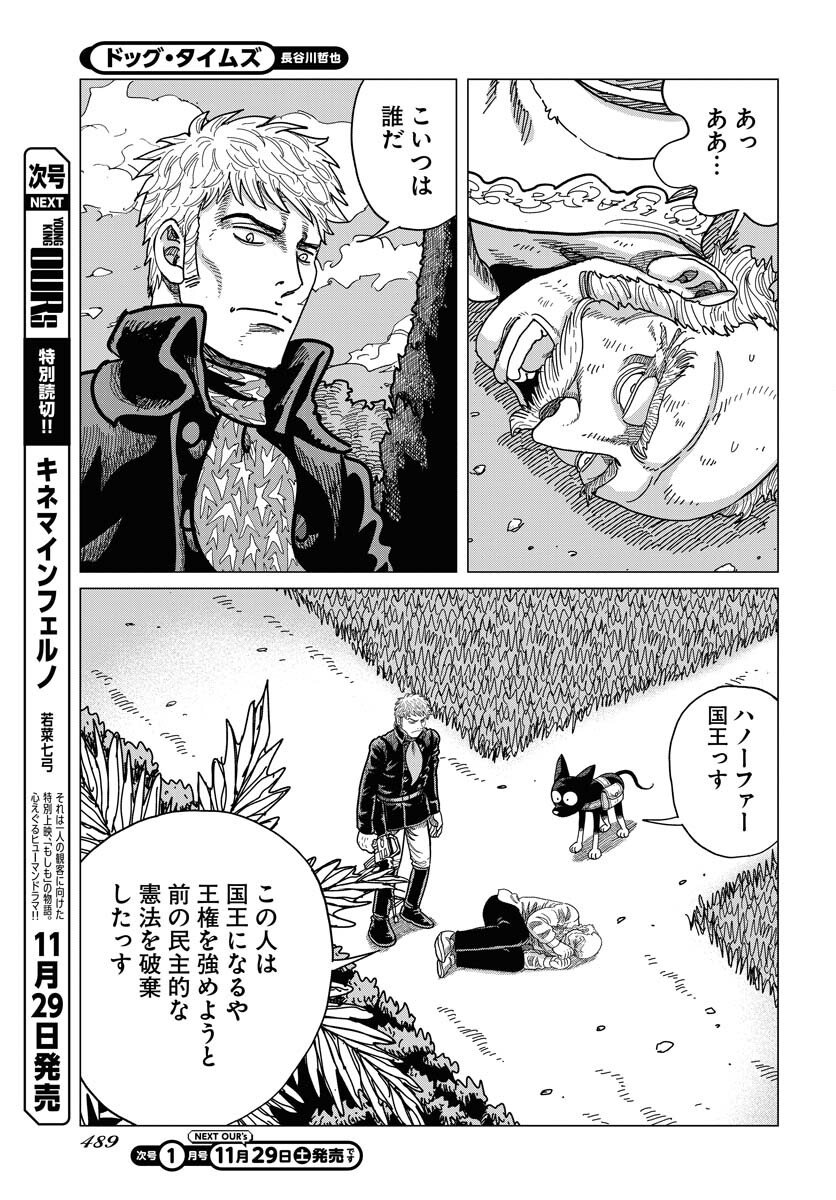 Dog Times Chapter 12 25ページ