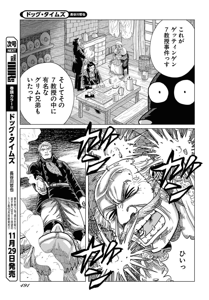 Dog Times Chapter 12 27ページ