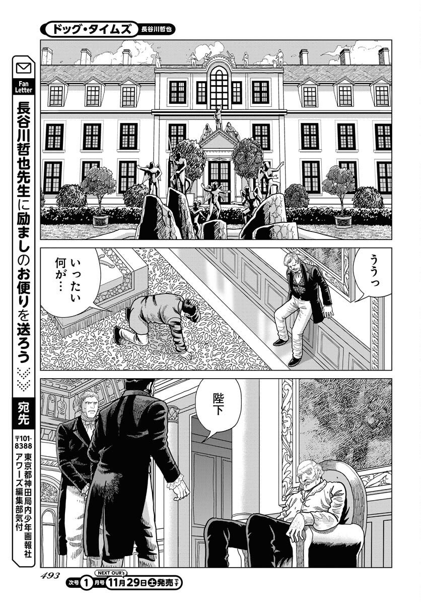 Dog Times Chapter 12 29ページ