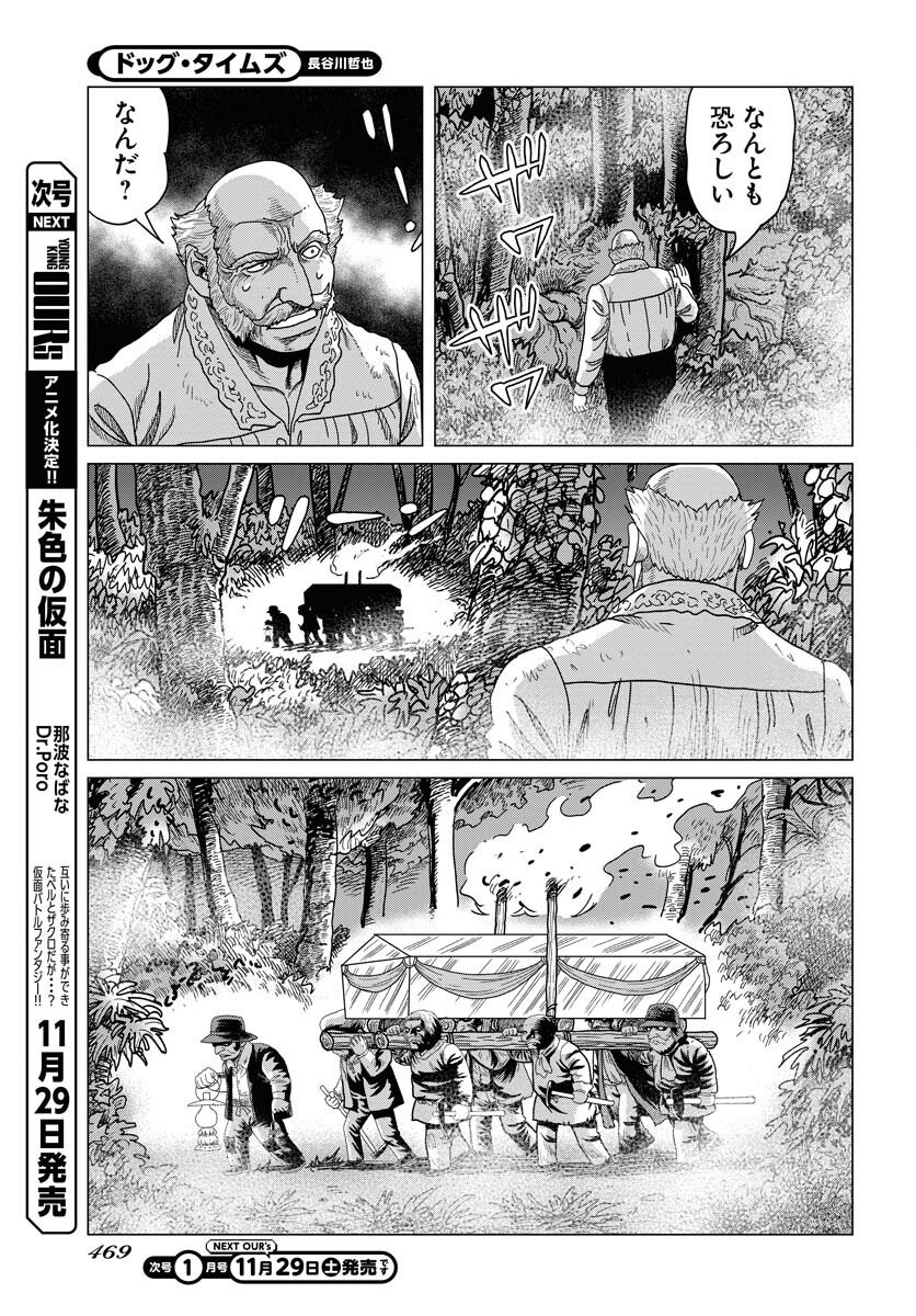 Dog Times Chapter 12 5ページ