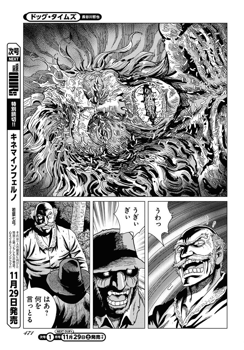Dog Times Chapter 12 7ページ