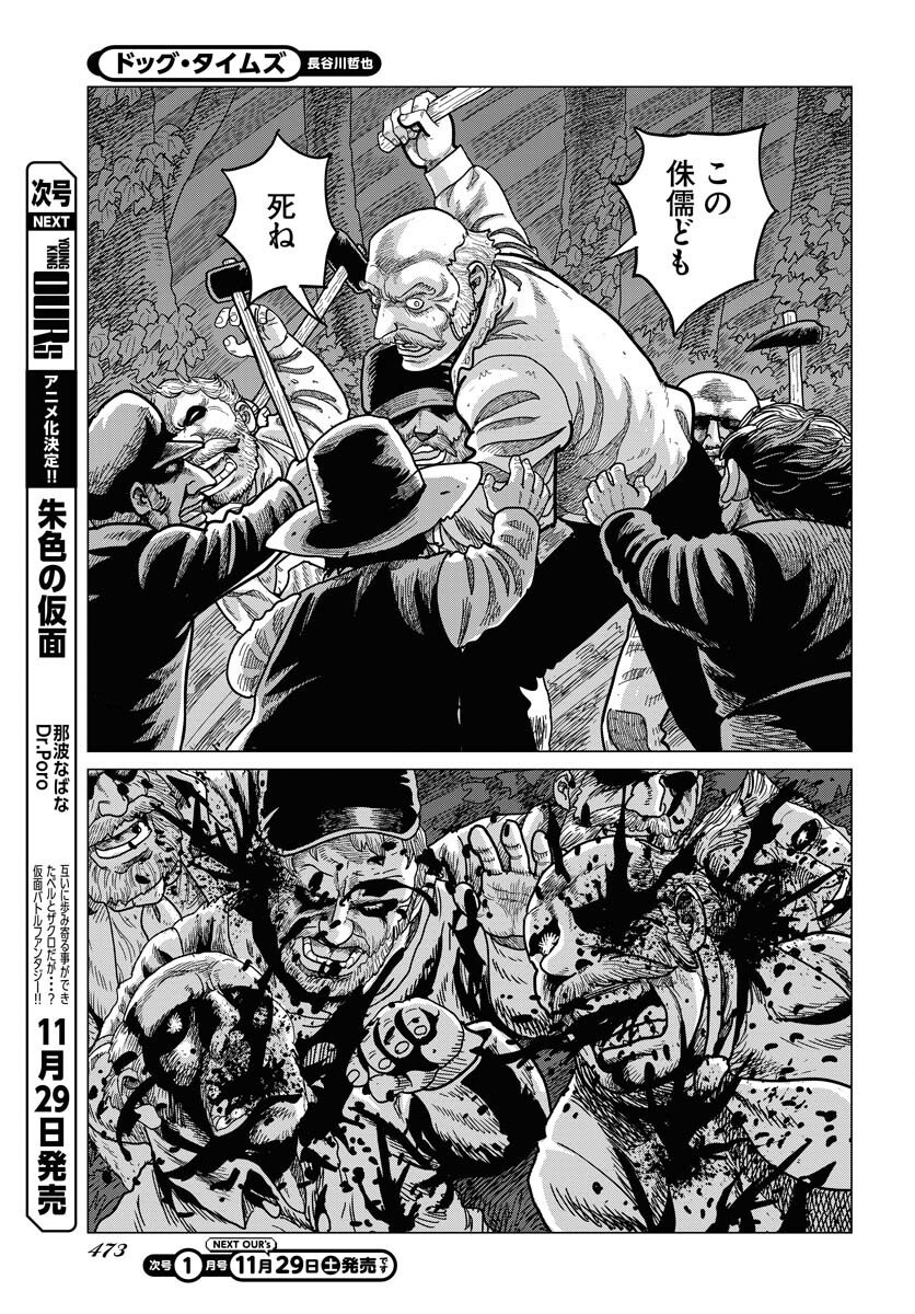 Dog Times Chapter 12 9ページ