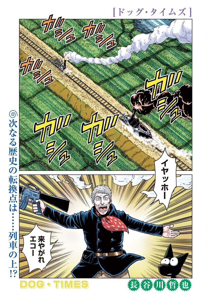 Dog Times Chapter 13 1ページ