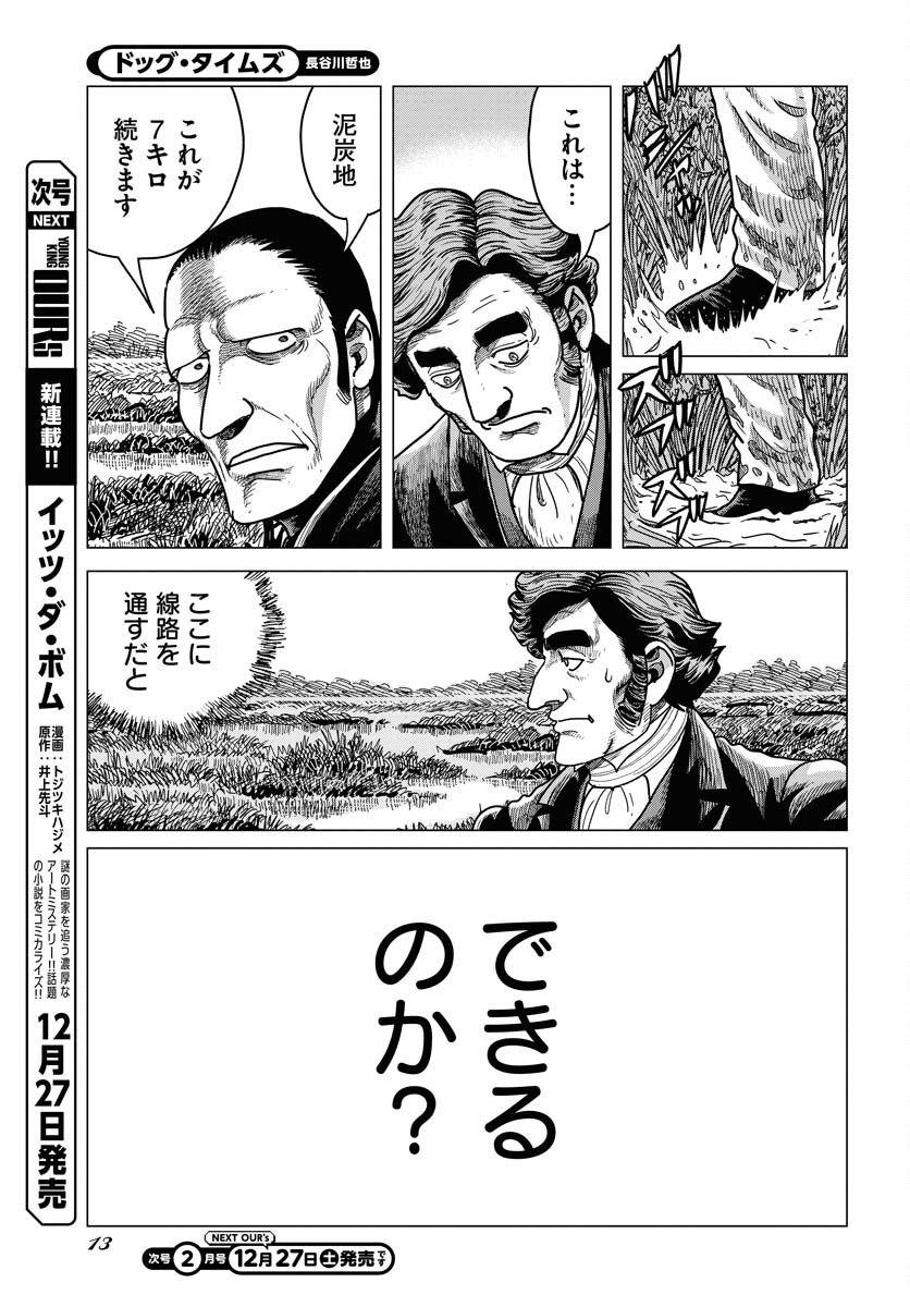 Dog Times Chapter 13 11ページ