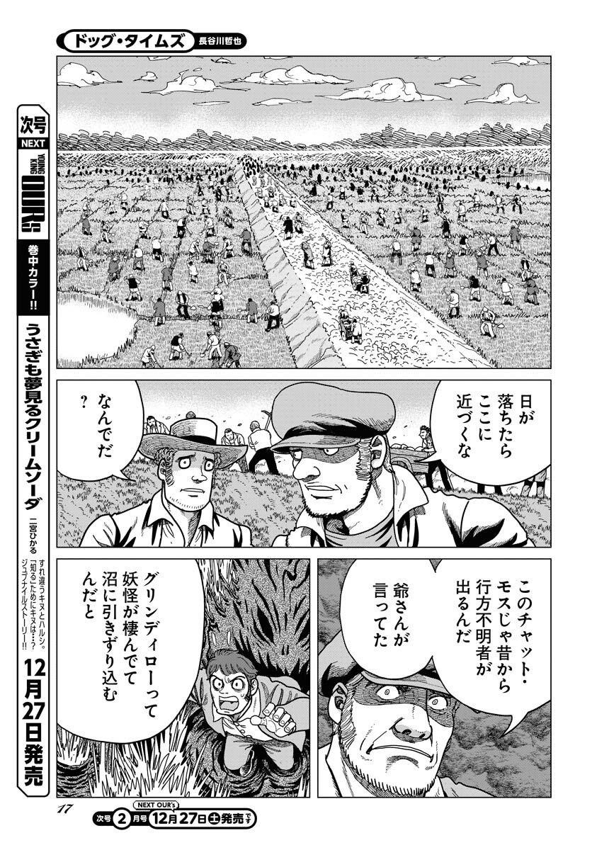 Dog Times Chapter 13 15ページ
