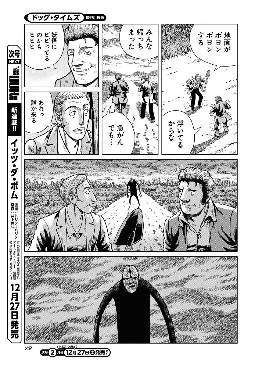 Dog Times Chapter 13 17ページ