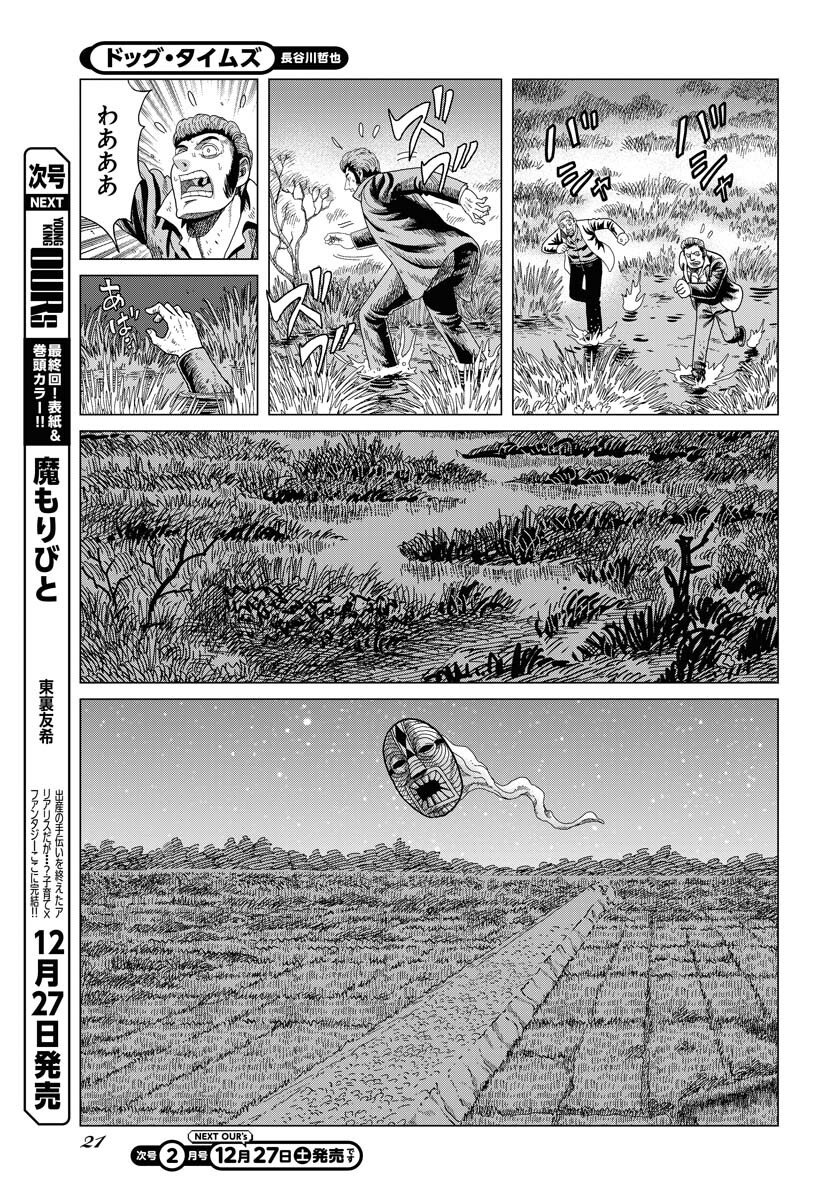 Dog Times Chapter 13 19ページ