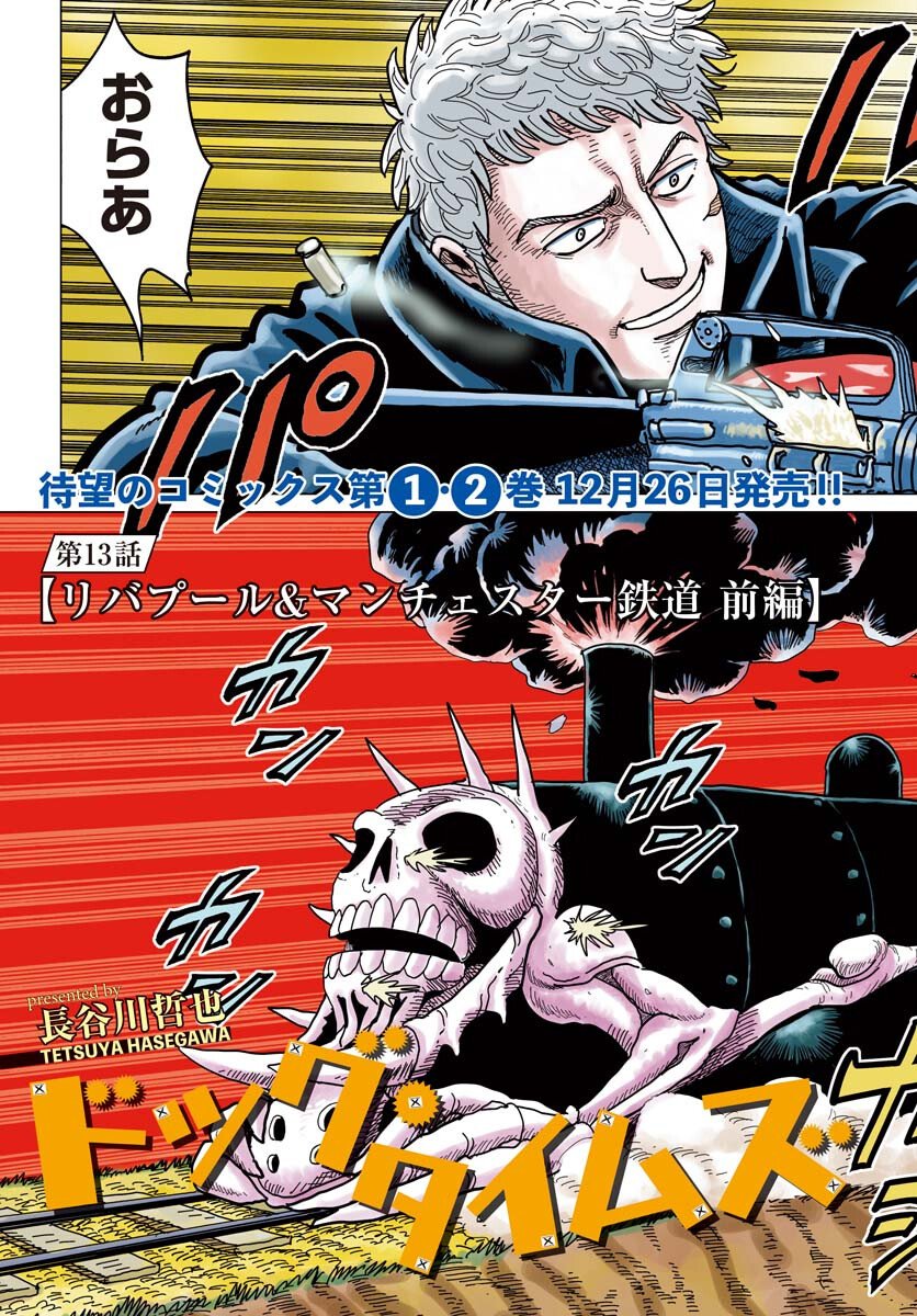 Dog Times Chapter 13 3ページ