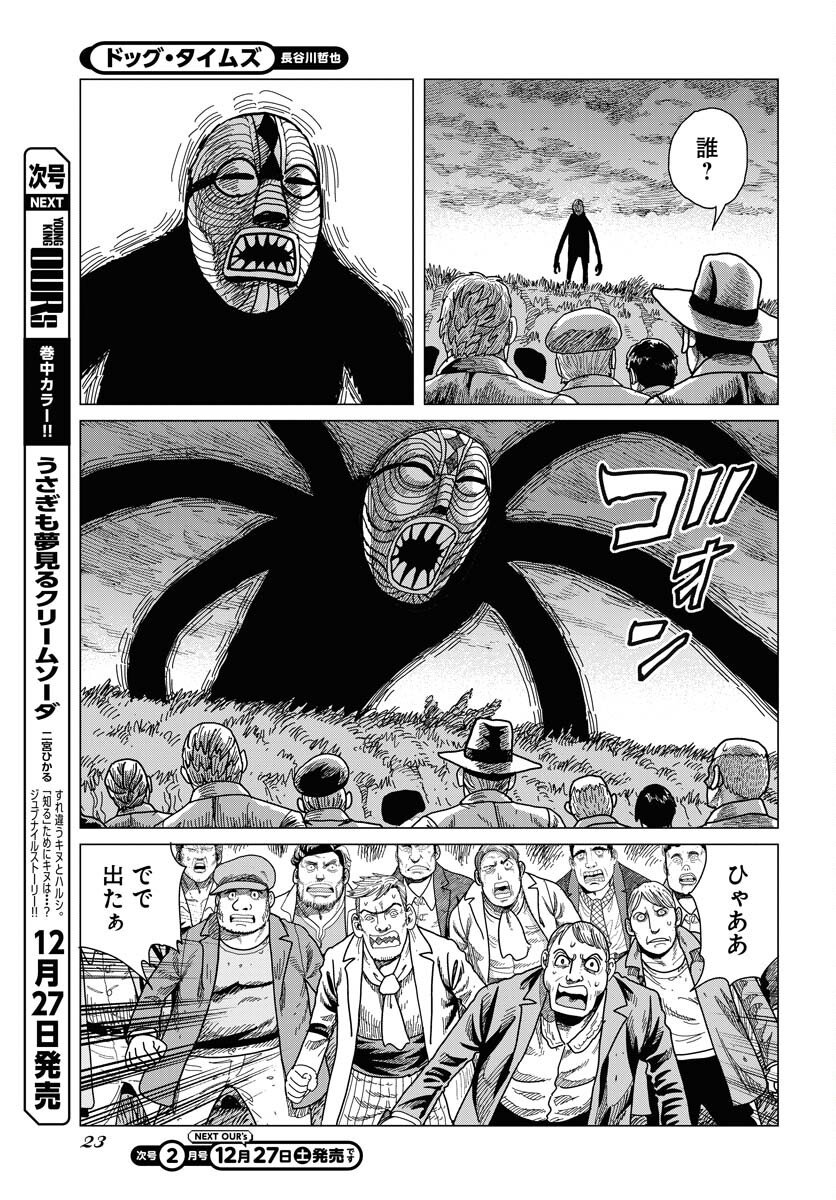 Dog Times Chapter 13 21ページ
