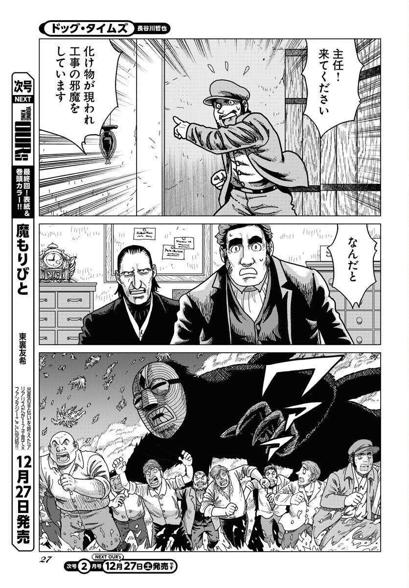 Dog Times Chapter 13 25ページ
