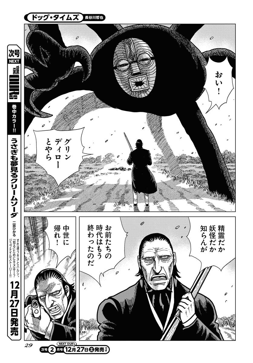 Dog Times Chapter 13 27ページ