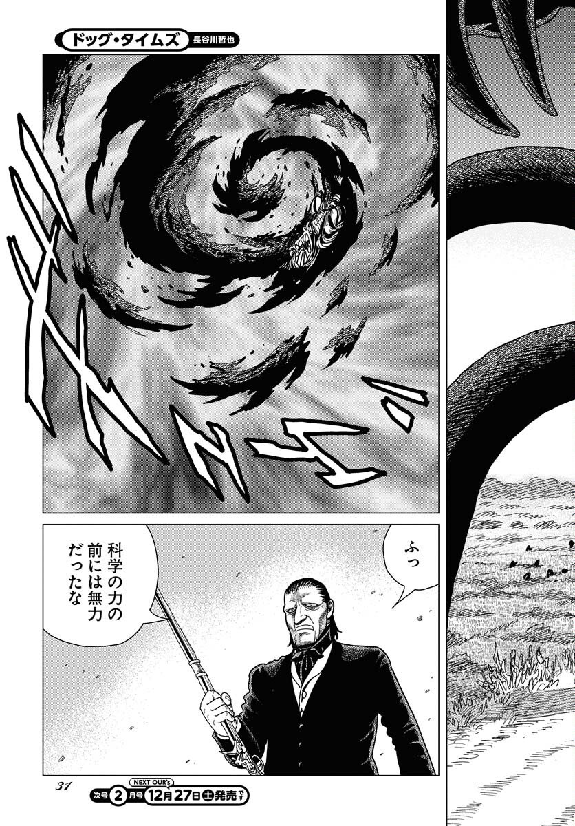Dog Times Chapter 13 29ページ