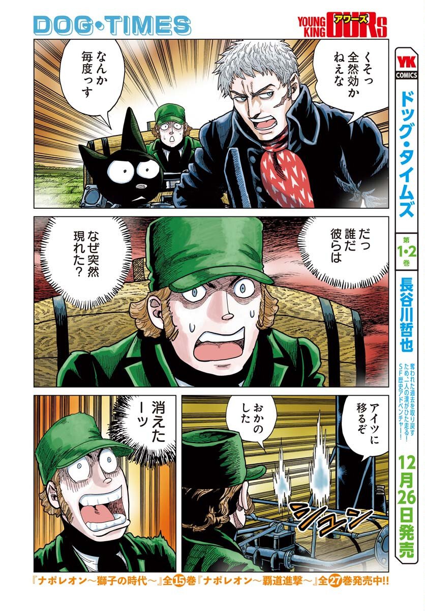 Dog Times Chapter 13 4ページ