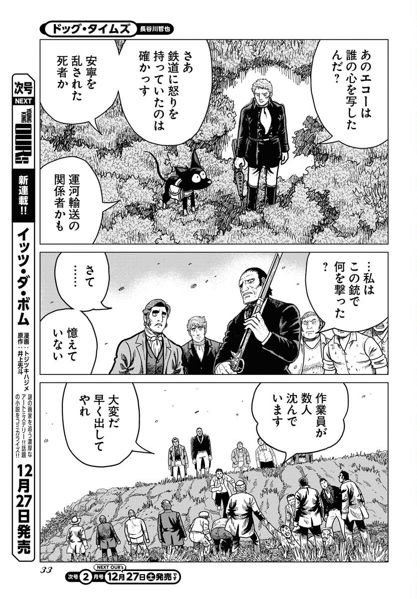 Dog Times Chapter 13 31ページ