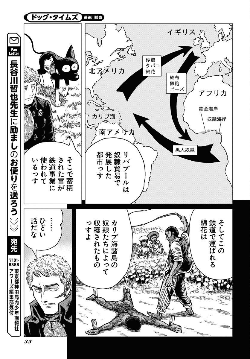 Dog Times Chapter 13 33ページ