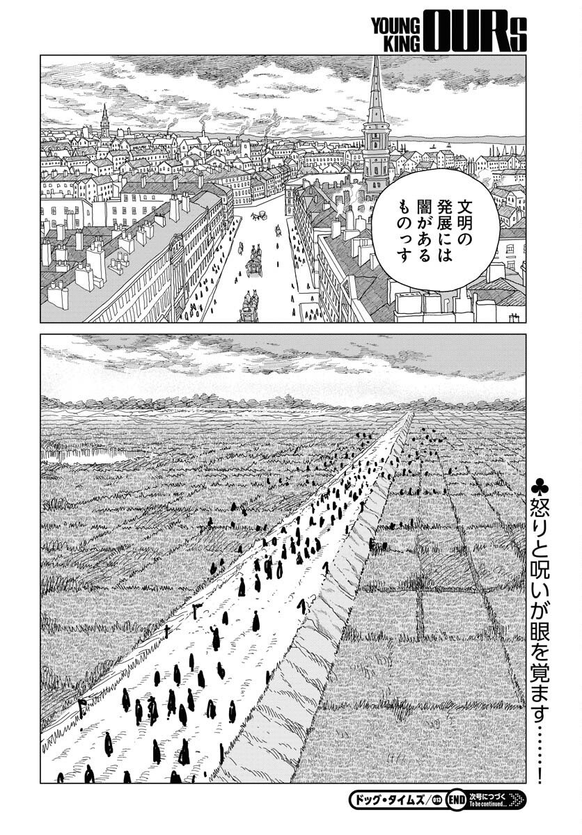 Dog Times Chapter 13 34ページ