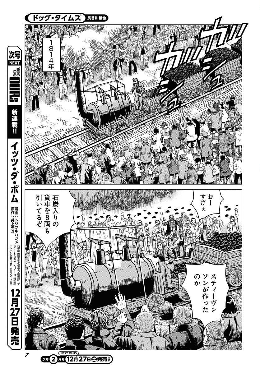 Dog Times Chapter 13 5ページ