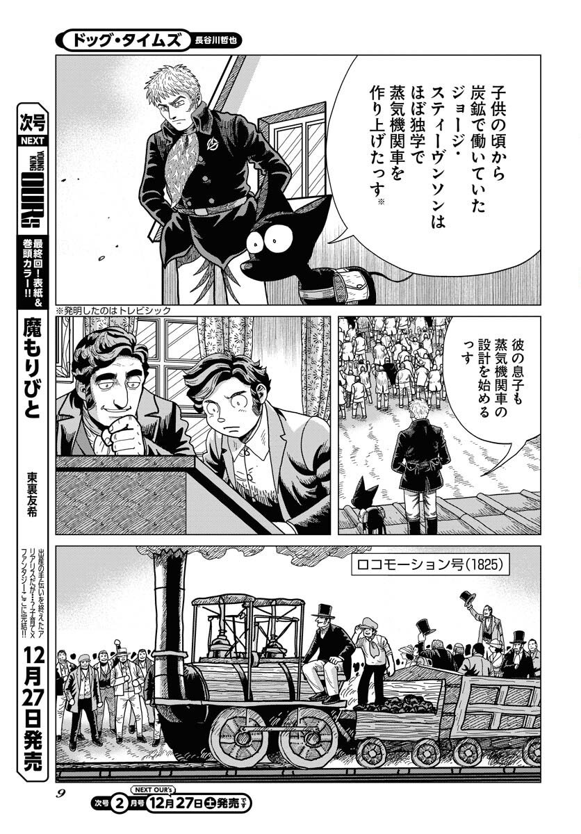 Dog Times Chapter 13 7ページ