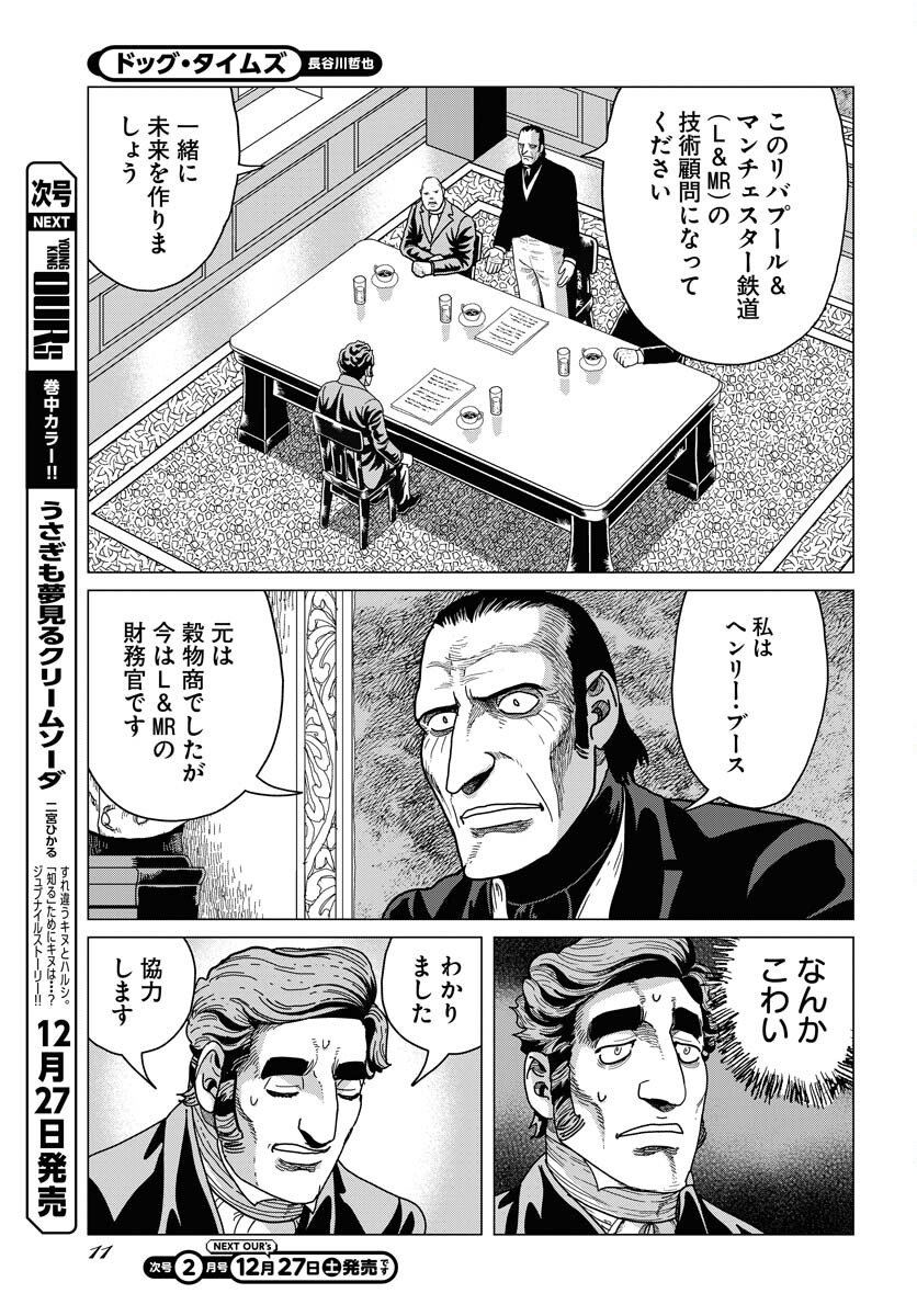 Dog Times Chapter 13 9ページ