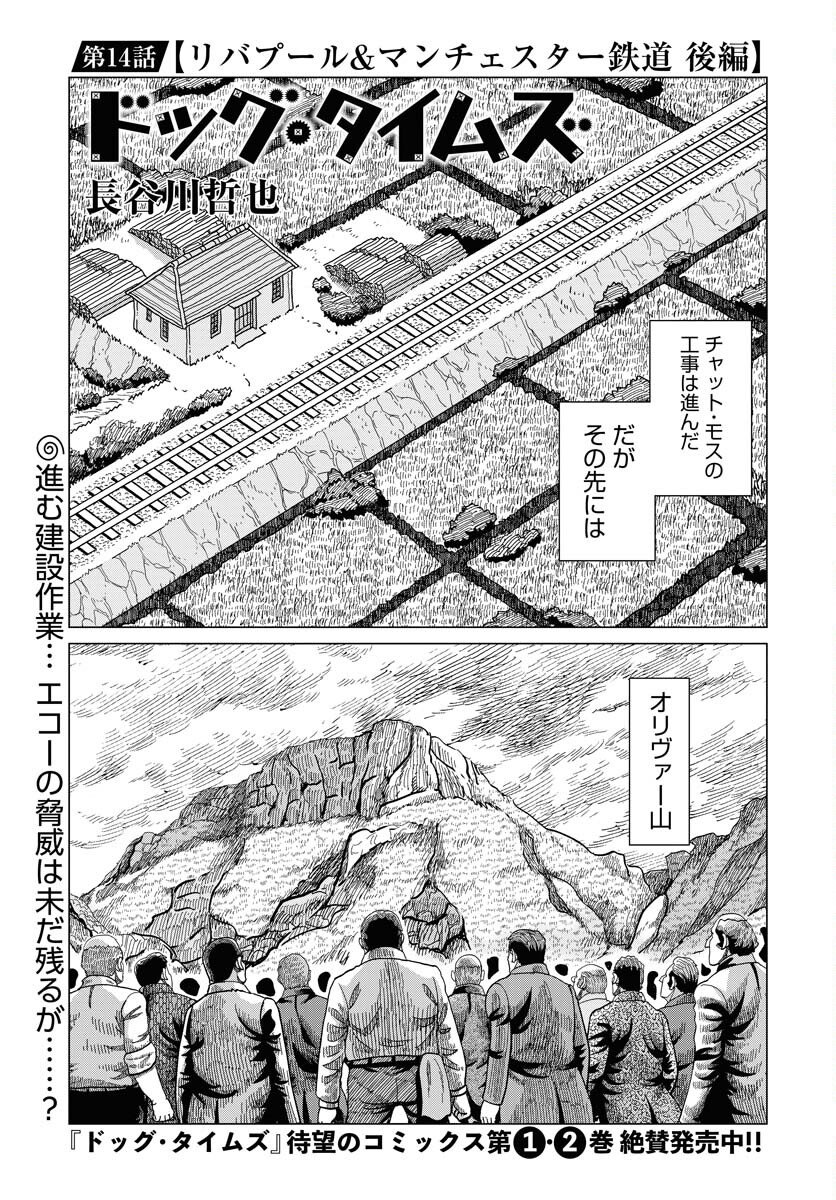 Dog Times Chapter 14 1ページ