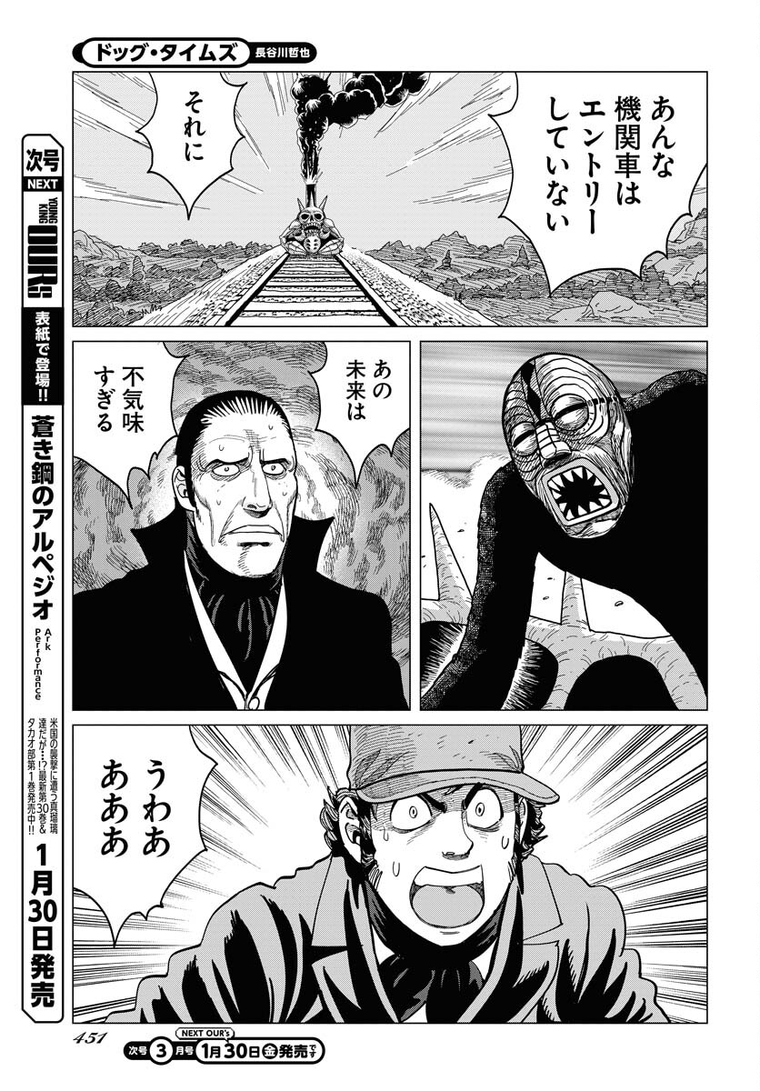 Dog Times Chapter 14 15ページ
