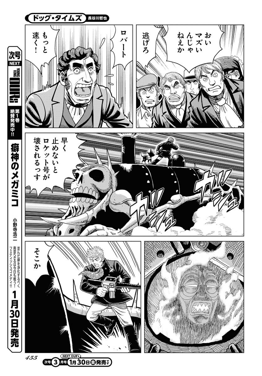 Dog Times Chapter 14 19ページ