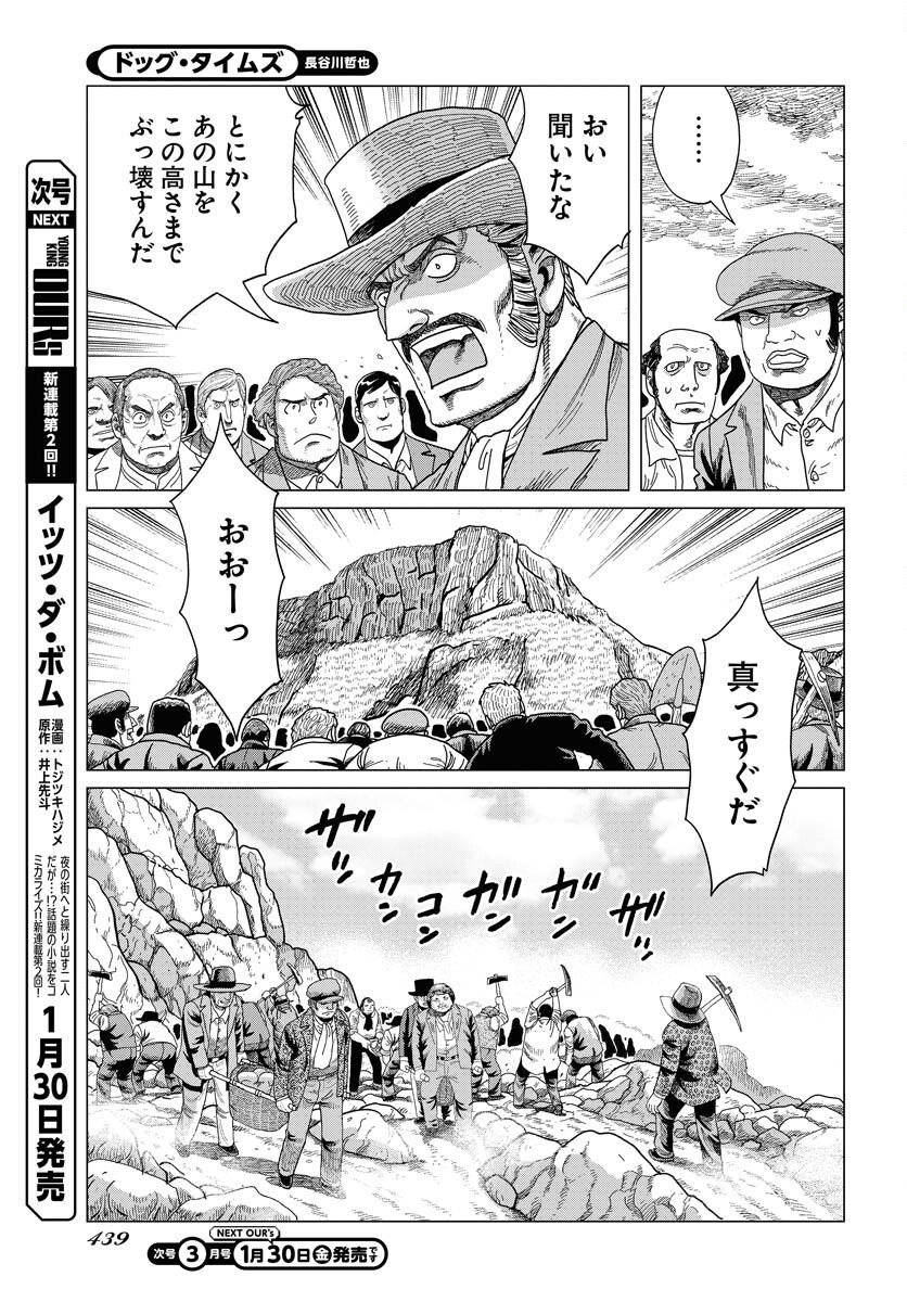 Dog Times Chapter 14 3ページ